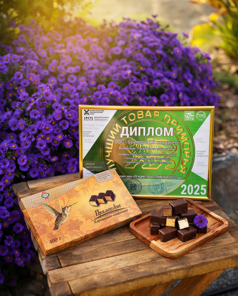 Конфеты «Приморские» Карамельно-сливочные